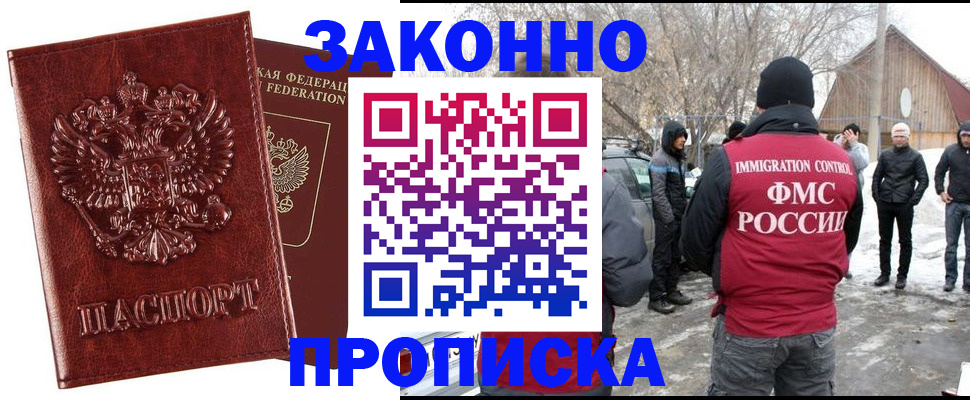 прописка для кредита в Наро-Фоминске